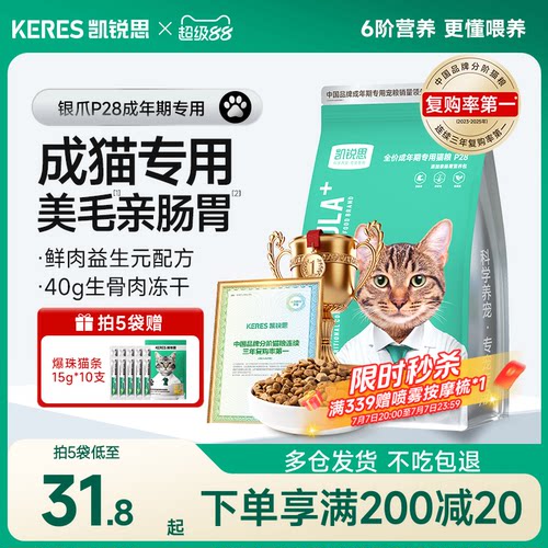 凯锐思成年期鲜肉猫粮银爪P28