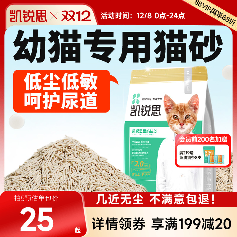 凯锐思幼猫专用猫砂2kg包邮