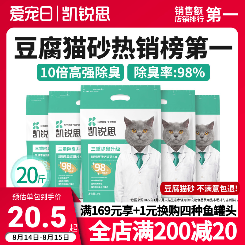凯锐思猫砂豆腐猫砂除臭无粉尘包邮20斤旗舰店官方旗舰混合猫沙
