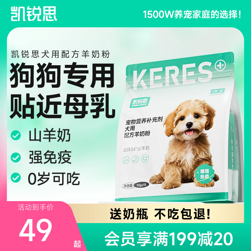 凯锐思宠物羊奶粉狗狗专用