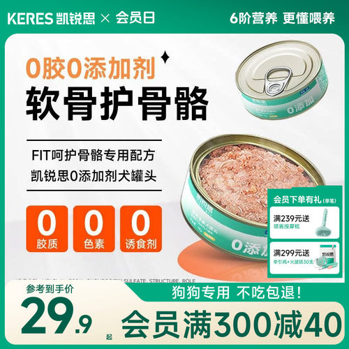 狗罐头狗零食凯锐思0添加剂