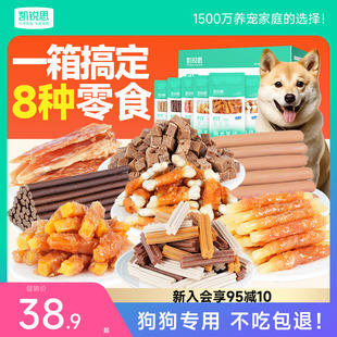 凯锐思狗狗零食宠物大礼包火腿肠磨牙棒肉干幼犬小型犬专用奖励