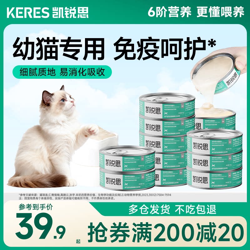 凯锐思猫零食补水奶昔猫罐头增肥图片