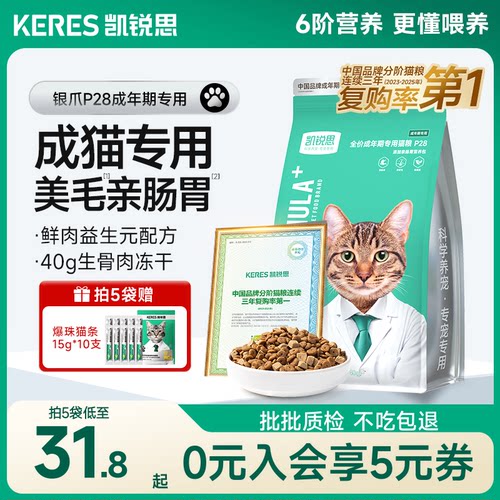 凯锐思成年期鲜肉猫粮银爪P28
