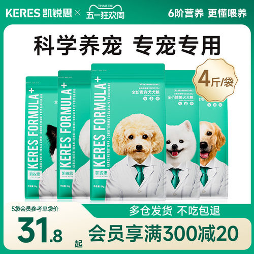 凯锐思狗粮成犬幼犬专用犬粮