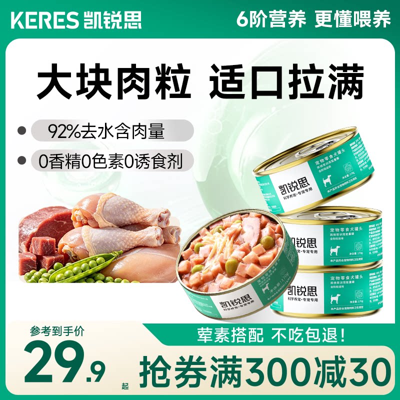 凯锐思大块肉高汤补水狗罐头图片