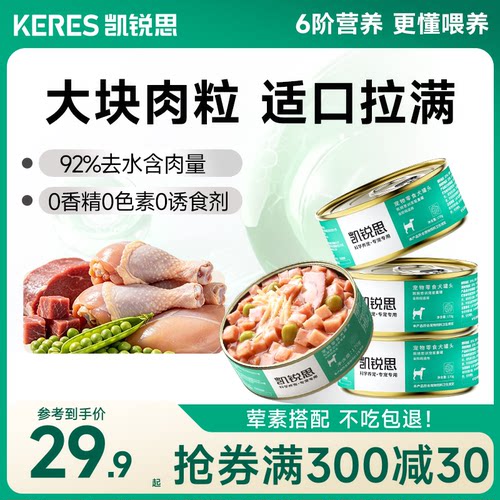 凯锐思大块肉高汤补水狗罐头