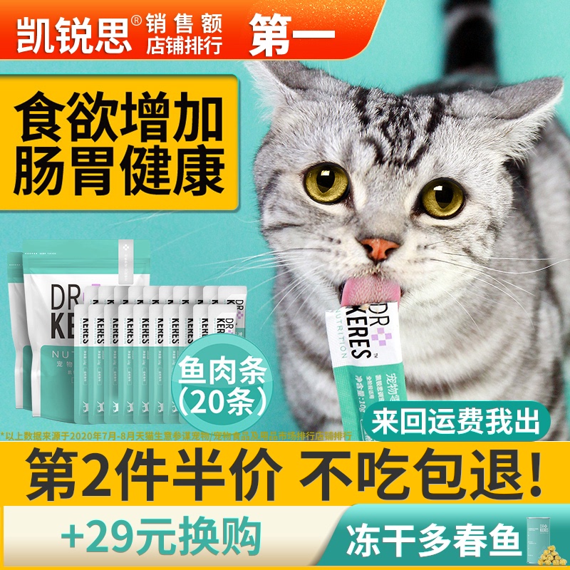 猫咪零食鱼肉条幼猫成猫孕猫增肥发腮专用营养食品补钙罐头湿粮