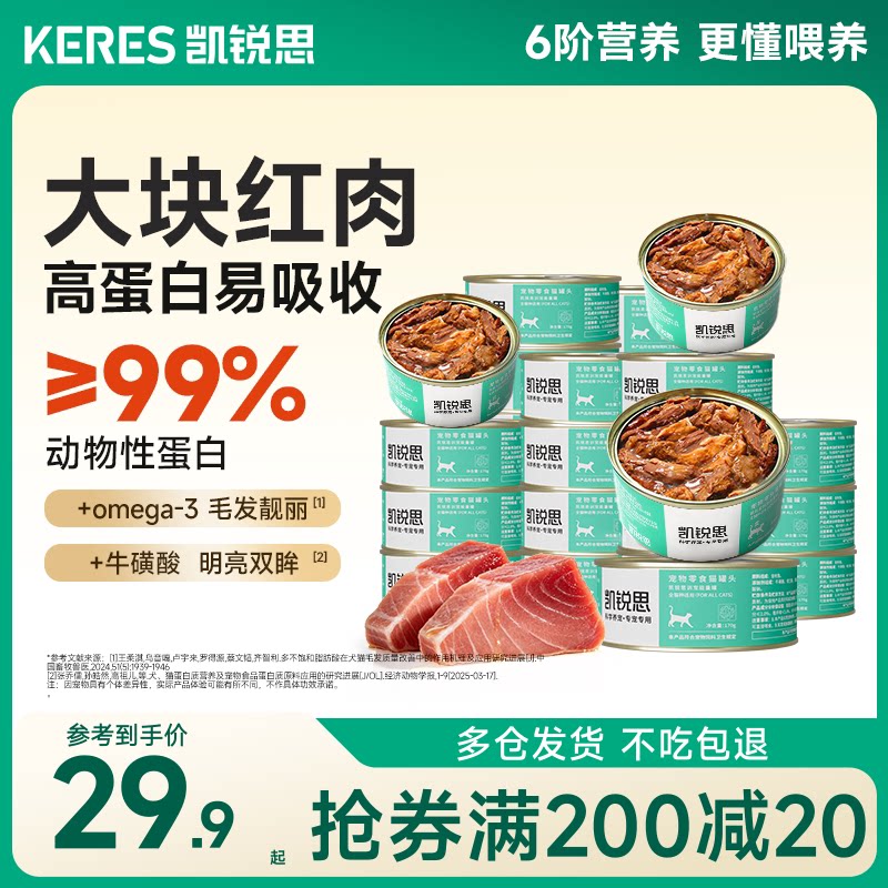凯锐思红肉猫罐头营养补充整箱图片