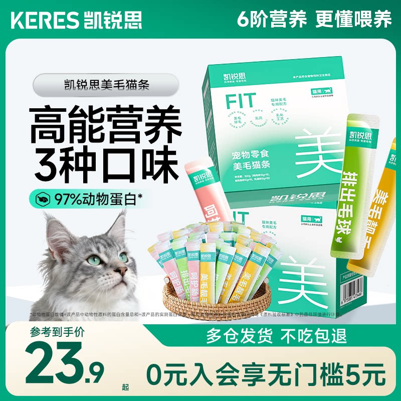 凯锐思猫零食鱼油猫条图片