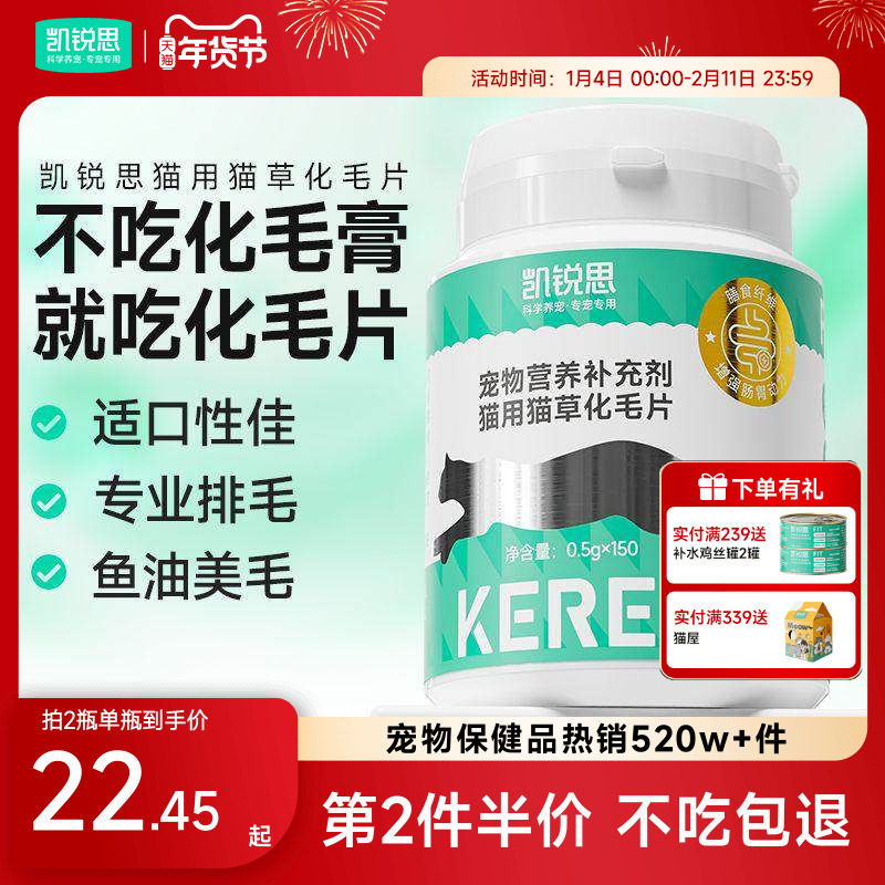 凯锐思猫草片化毛球片猫咪专用化毛膏吐毛球猫草粒温和排毛猫用,宠物/宠物食品及用品,猫化毛膏/化毛球片,淘宝优惠券,粉丝福利购,淘宝优惠卷