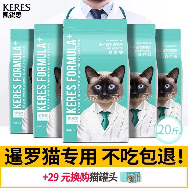 凯锐思暹罗猫专用猫粮幼猫1-4个月成<a href=