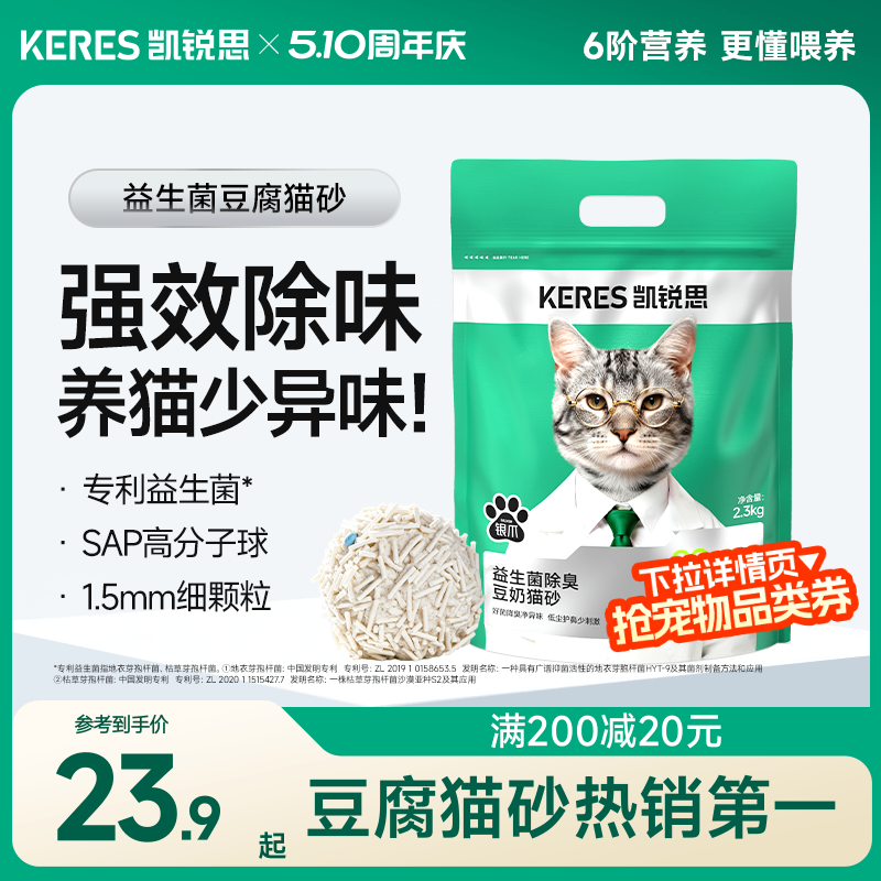 凯锐思豆腐猫砂除臭家用低尘结团不粘底官方旗舰店正品包邮4.6斤