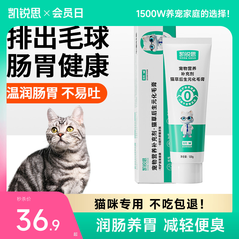 凯锐思猫咪化毛膏买一送一