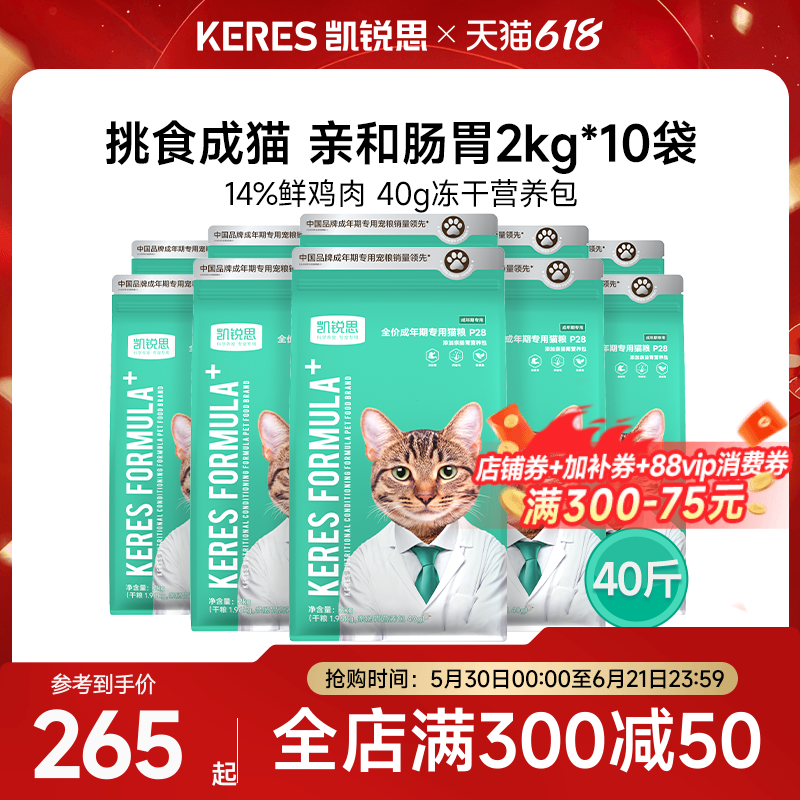 凯锐思银爪P28猫粮成猫专用高蛋白营养猫咪猫粮鱼肉味囤货装40斤