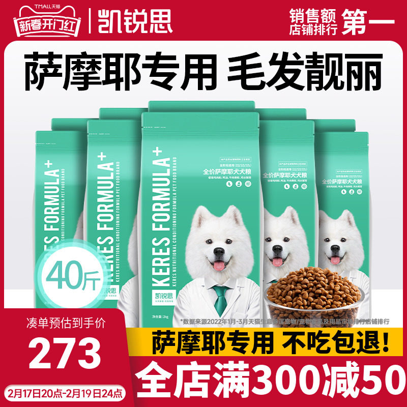 凯锐思萨摩耶专用狗粮幼犬成犬通用型中大型犬粮40斤