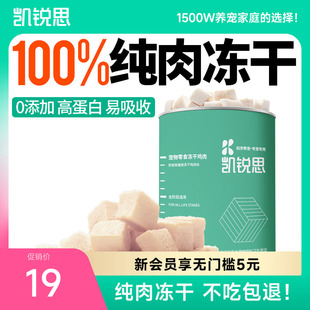 凯锐思狗狗冻干零食鸡肉冻干营养拌饭幼犬宠物鸡胸肉训练奖励零食
