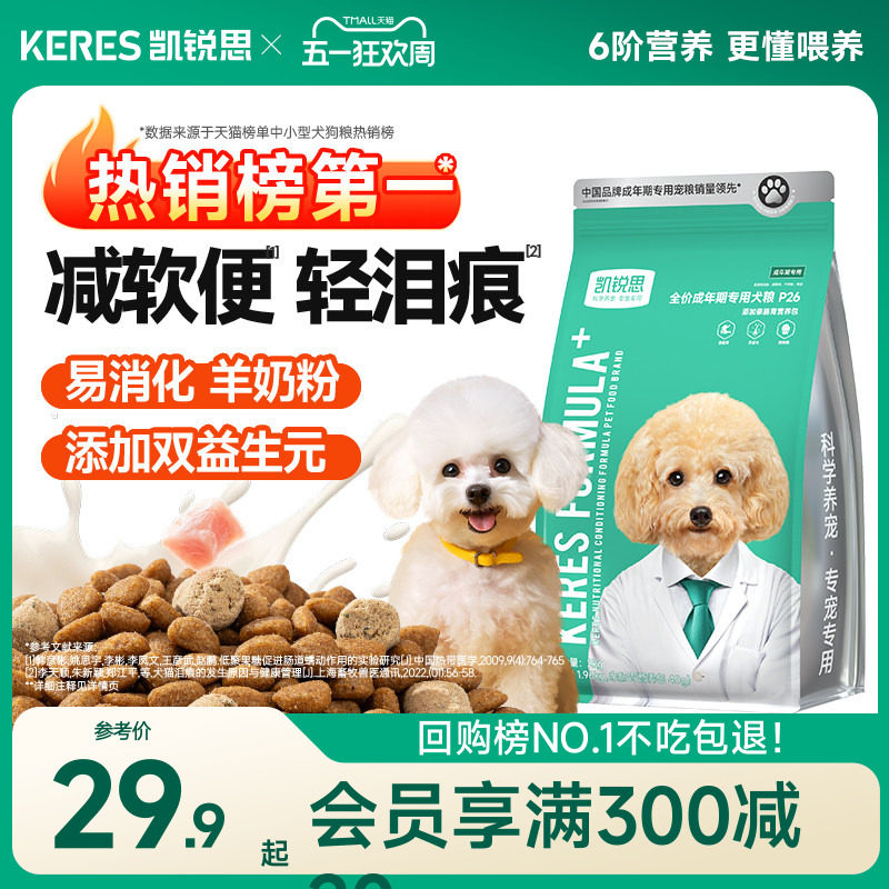 凯锐思狗粮银爪P26泰迪柯基比熊博美成犬幼犬粮小型犬通用狗粮