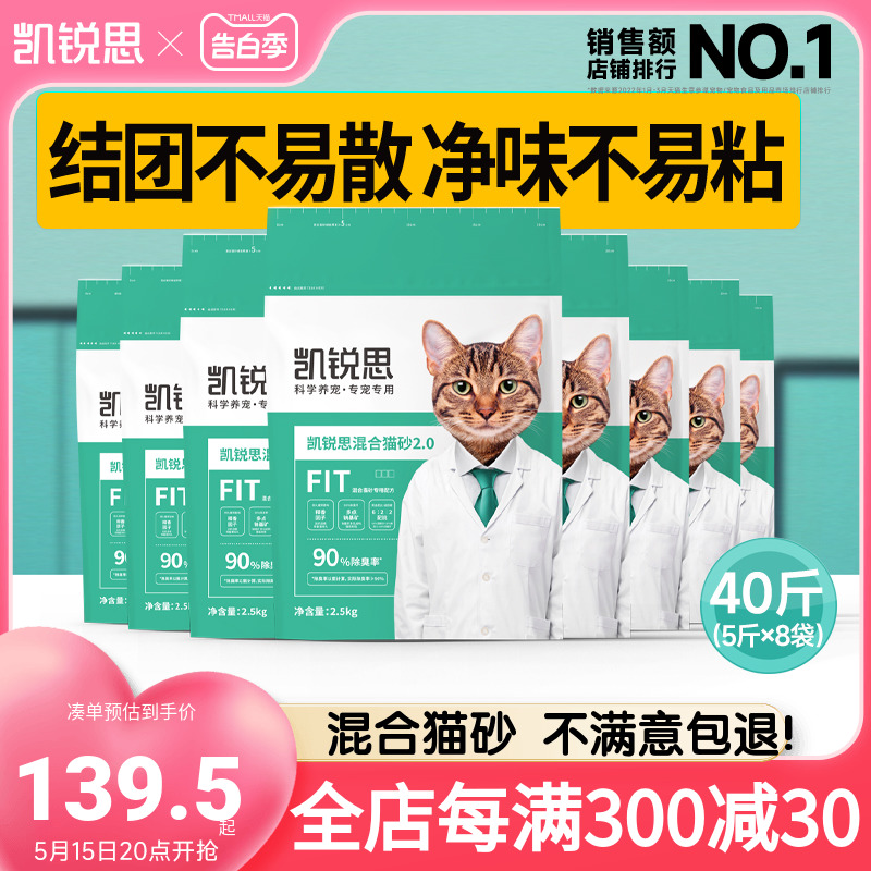 凯锐思 混合豆腐猫砂膨润土砂除臭无尘猫沙猫咪用品结团40斤包邮