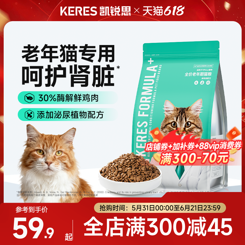 凯锐思猫粮老年猫专用7岁以上老猫易咀嚼鲜肉无谷全价营养正品3斤