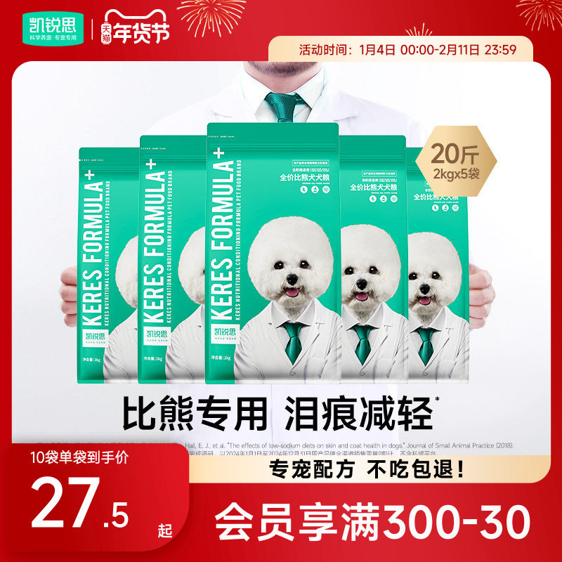 凯锐思比熊专用狗粮轻泪痕幼犬成犬小型犬专用冻干三拼犬粮20斤装,宠物/宠物食品及用品,狗全价膨化粮,淘宝优惠券,粉丝福利购,淘宝优惠卷