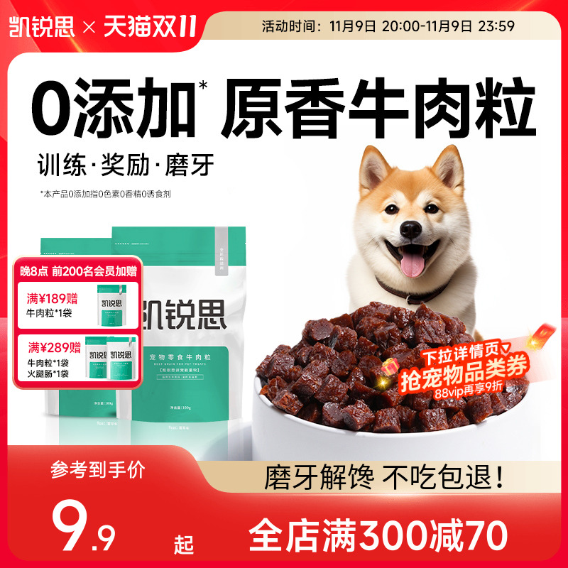 凯锐思宠物狗狗零食训练奖励磨牙棒泰迪幼犬小型犬肉干狗粮牛肉粒