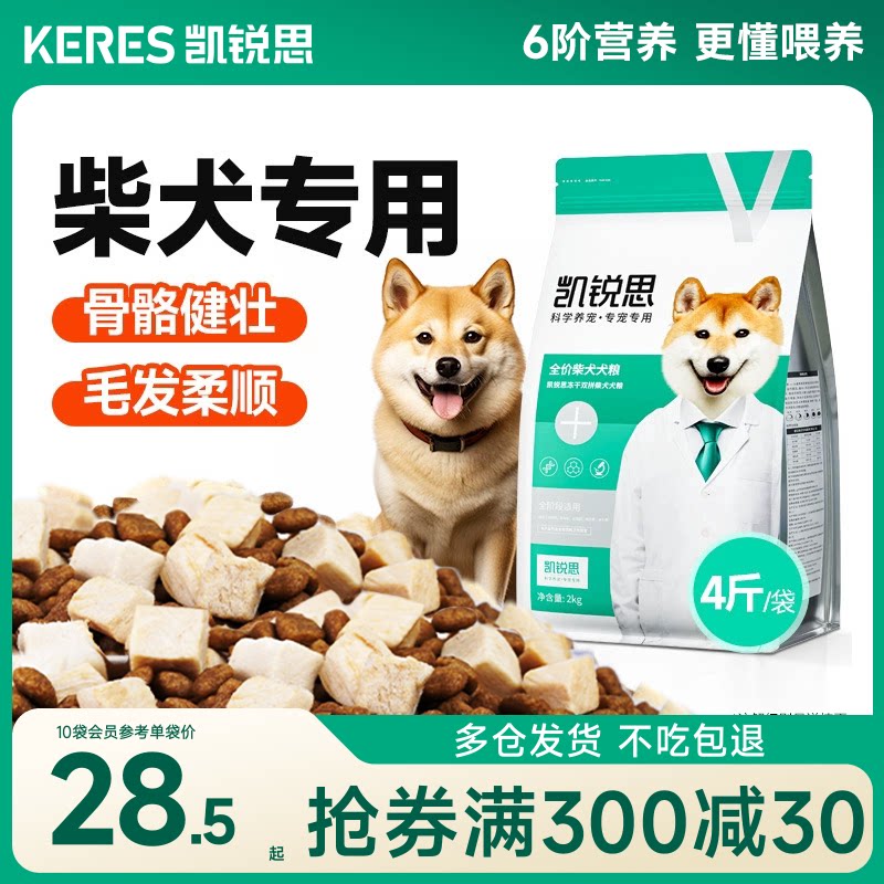 凯锐思柴犬双拼狗粮幼犬成犬狗粮图片