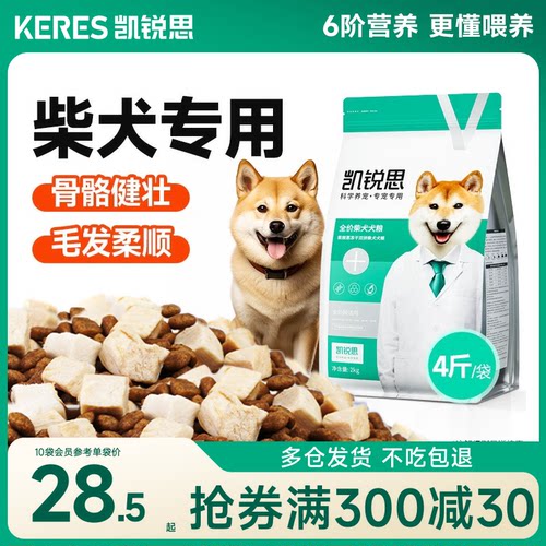 凯锐思柴犬双拼狗粮幼犬成犬狗粮