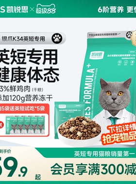 凯锐思银爪K34英短专用猫粮蓝猫专用猫粮成幼猫通用蓝猫冻干猫粮