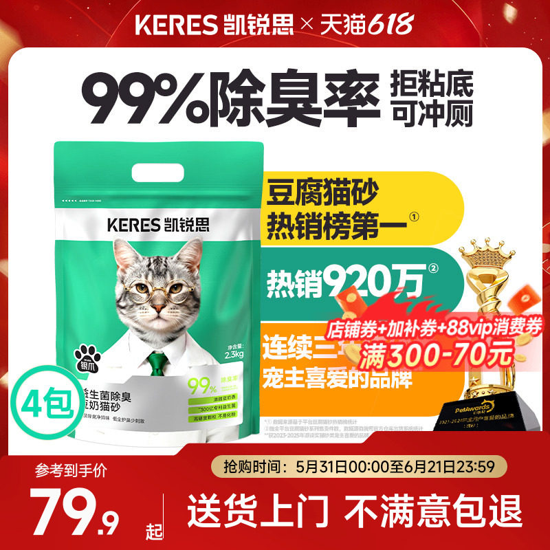 凯锐思豆腐猫砂混合除臭家用低尘结团官方旗舰店正品包邮23公斤