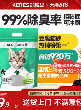 凯锐思豆腐猫砂混合除臭家用低尘结团官方旗舰店正品包邮23公斤