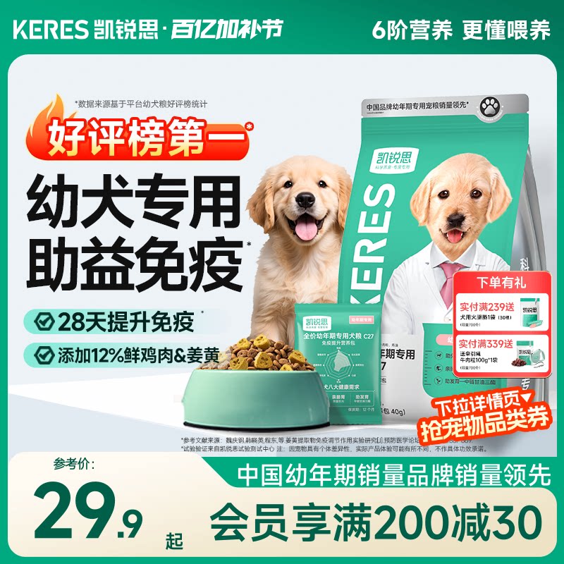 凯锐思银爪C27狗粮幼犬粮专用泰迪金毛比熊博美柯基中小型犬奶糕