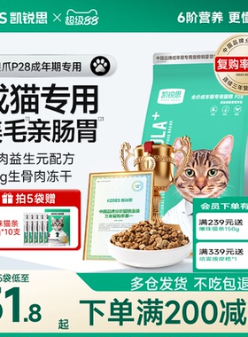 凯锐思银爪P28成猫猫粮高蛋白冻干鲜肉营养肠胃鱼肉官方旗舰店