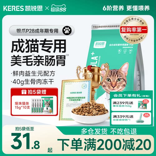 凯锐思成年期鲜肉猫粮银爪P28