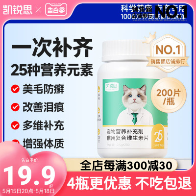 凯锐思猫用复合维生素片美毛护肤