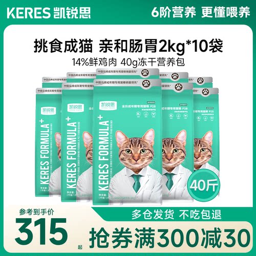 凯锐思猫粮成猫专用营养增肥40斤