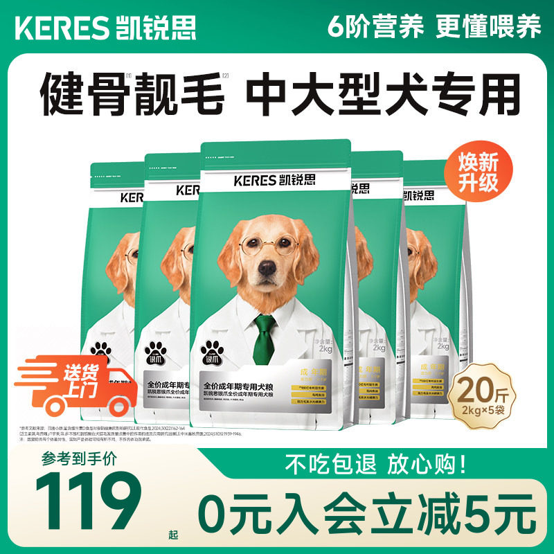 凯锐思狗粮成年期专用图片