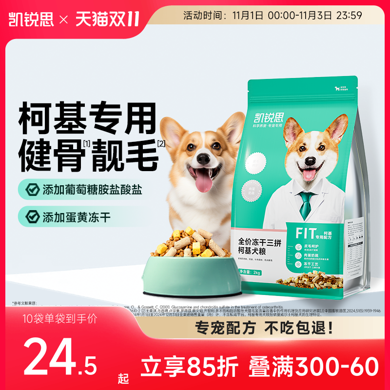 凯锐思柯基狗粮专用幼犬成犬奶糕老年犬中小型犬专用犬粮官方正品