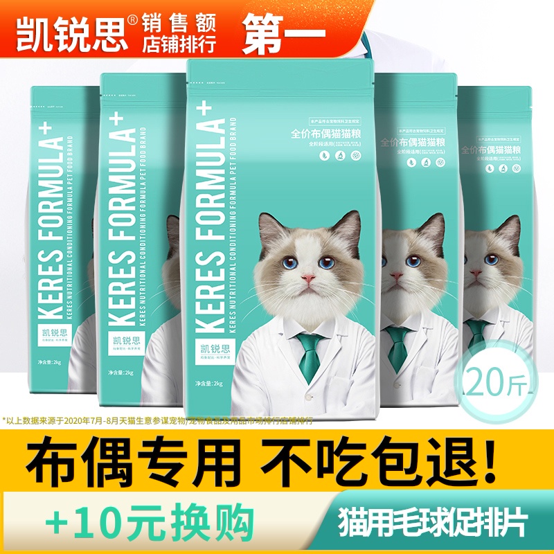 凯锐思布偶猫专用猫粮幼猫1-4个月成<a href=