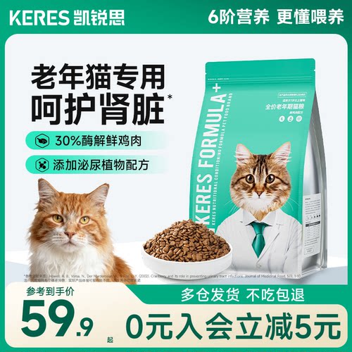 复购率第一凯锐思7岁+中老年猫粮
