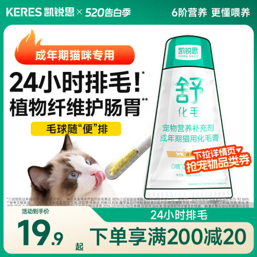 凯锐思猫咪化毛膏50g试吃装