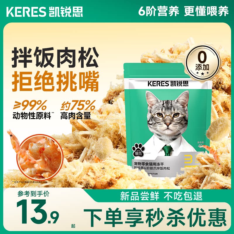 凯锐思鲜香肉松拌饭好选择图片