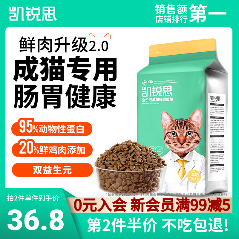 凯锐思成猫专用猫粮国产猫粮高蛋白成年鱼肉增肥发腮营养全价无谷