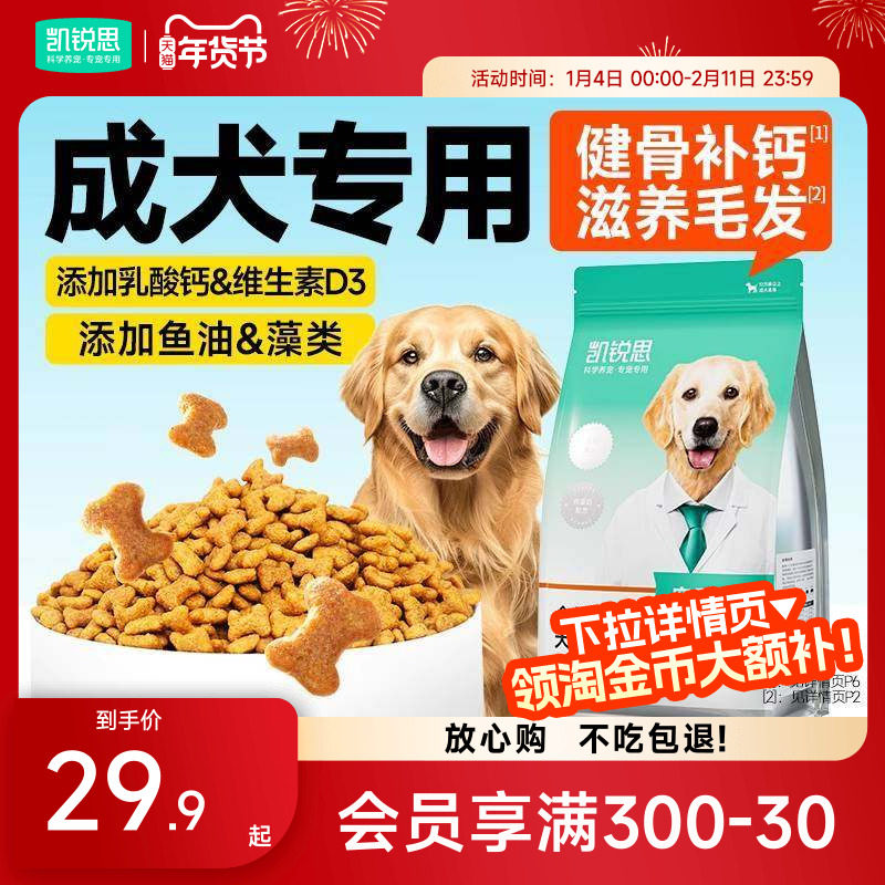 凯锐思狗粮成犬专用泰迪边牧比熊柯基萨摩耶金毛小型犬中大型犬粮