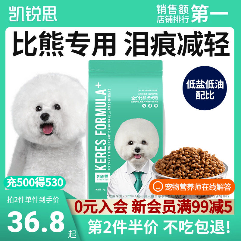 凯锐思狗粮比熊犬专用狗粮冻干幼成犬小型犬轻泪痕旗舰店官方正品