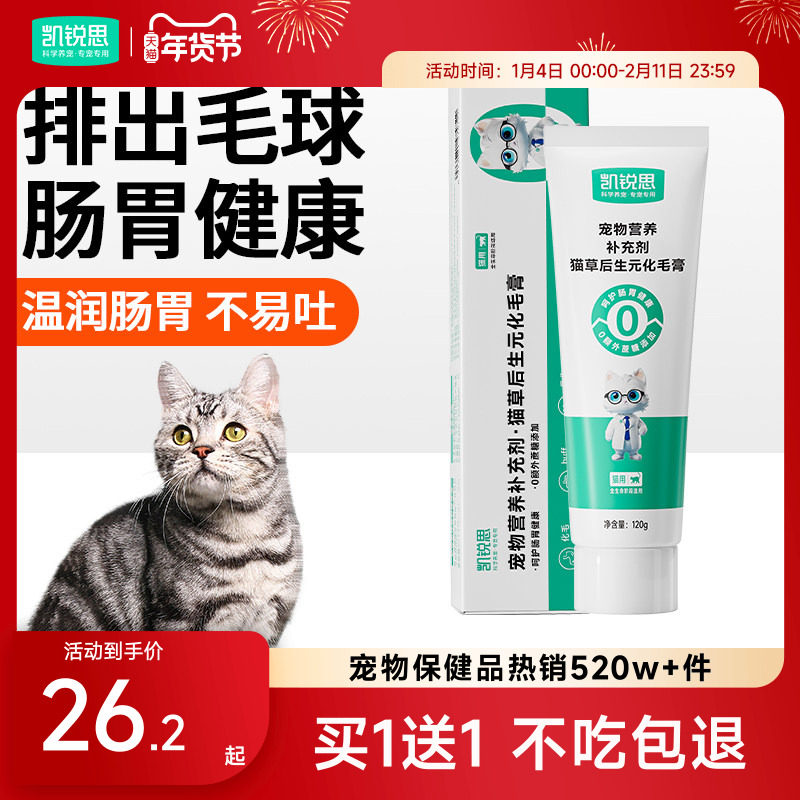 凯锐思化毛膏猫咪专用化毛球猫草120g调理肠胃营养去毛球营养膏,宠物/宠物食品及用品,猫化毛膏/化毛球片,淘宝优惠券,粉丝福利购,淘宝优惠卷