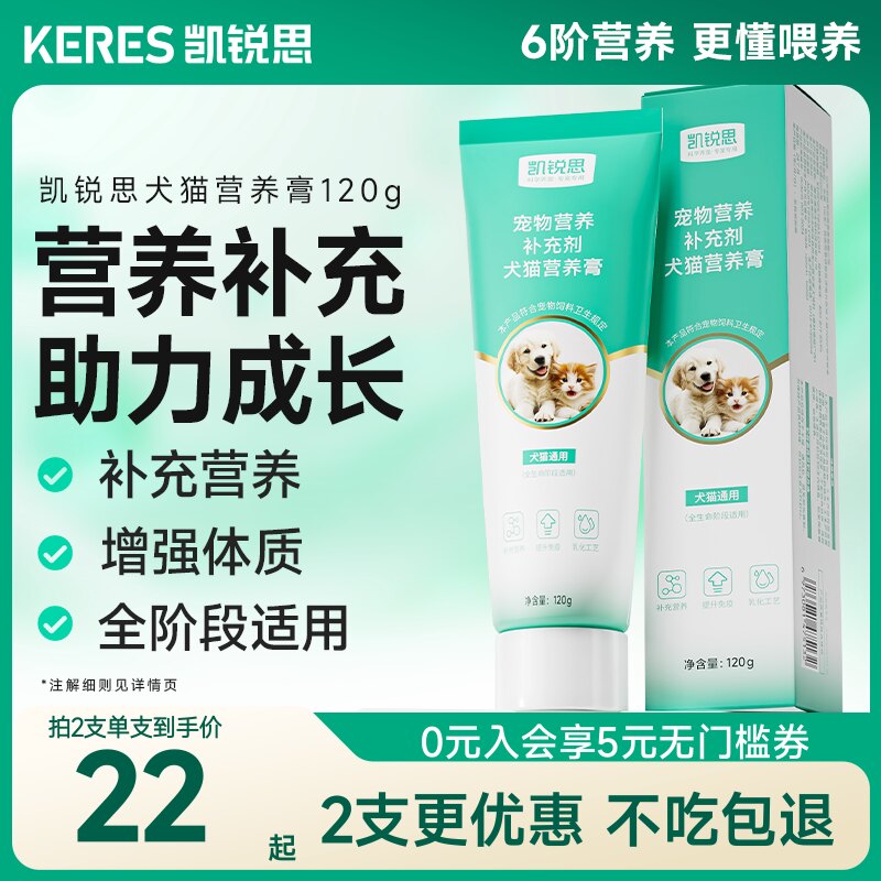 凯锐思营养膏猫咪狗狗专用乳铁蛋白幼犬幼猫营养补充助力免疫力