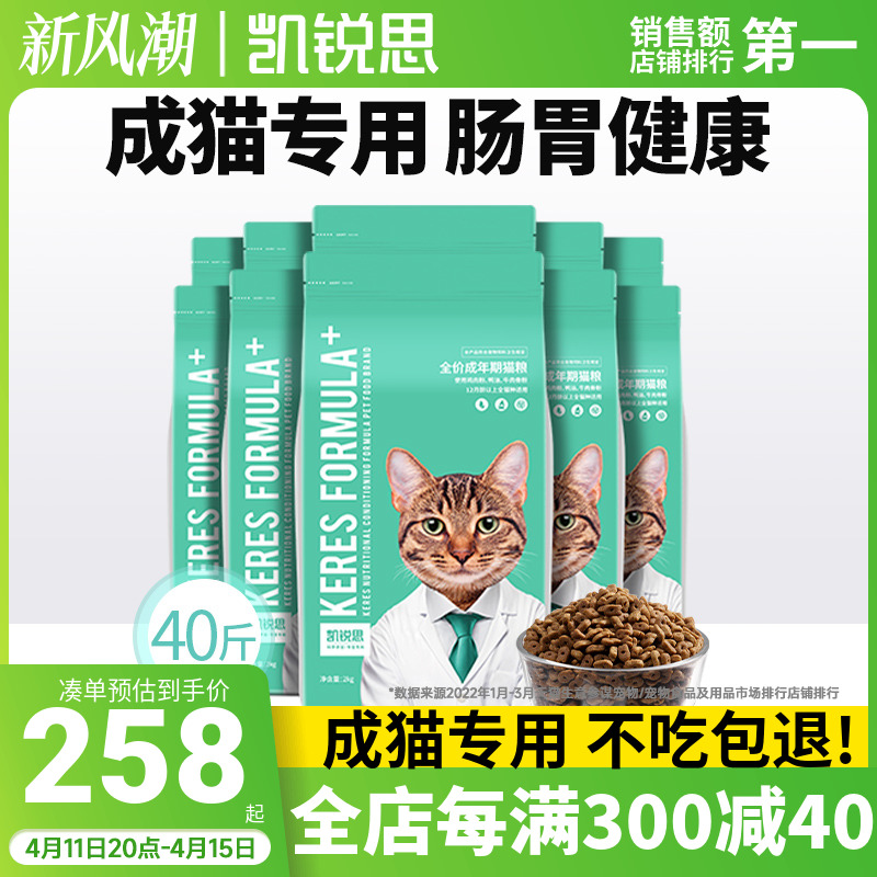 凯锐思猫粮全价成猫专用营养增肥发腮鱼肉成年期鸡肉营养主粮40斤