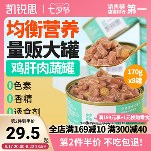 凯锐思狗狗罐头宠物拌饭湿粮幼犬营养增肥成犬专用狗粮狗零食