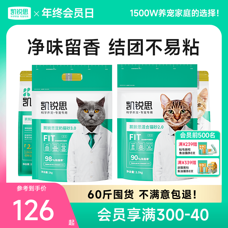 凯锐思猫砂豆腐木薯混合除臭结团吸水猫沙官方旗舰店60斤包邮